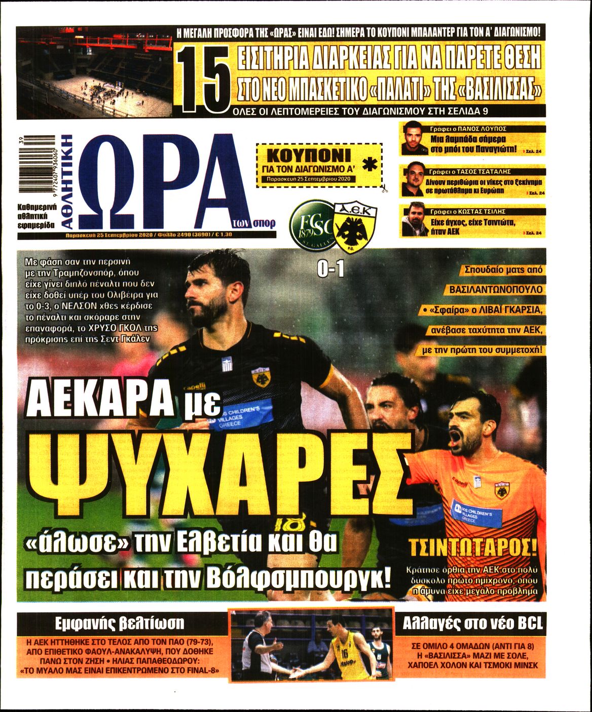 Εξώφυλο εφημερίδας ΩΡΑ ΓΙΑ ΣΠΟΡ 2020-09-25