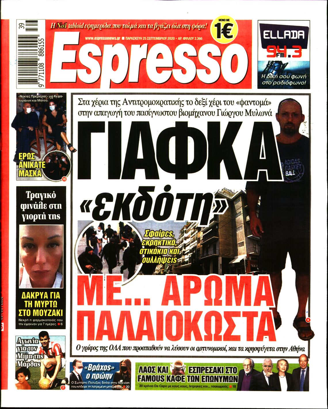 Εξώφυλο εφημερίδας ESPRESSO 2020-09-25