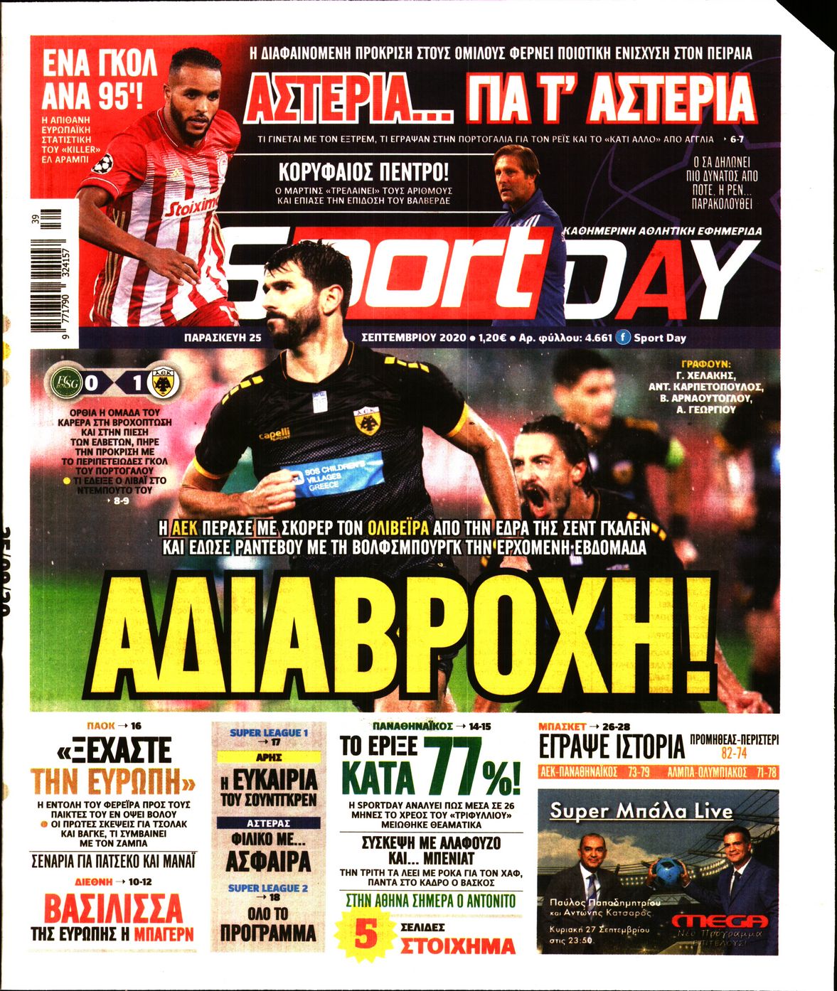 Εξώφυλο εφημερίδας SPORTDAY 2020-09-25