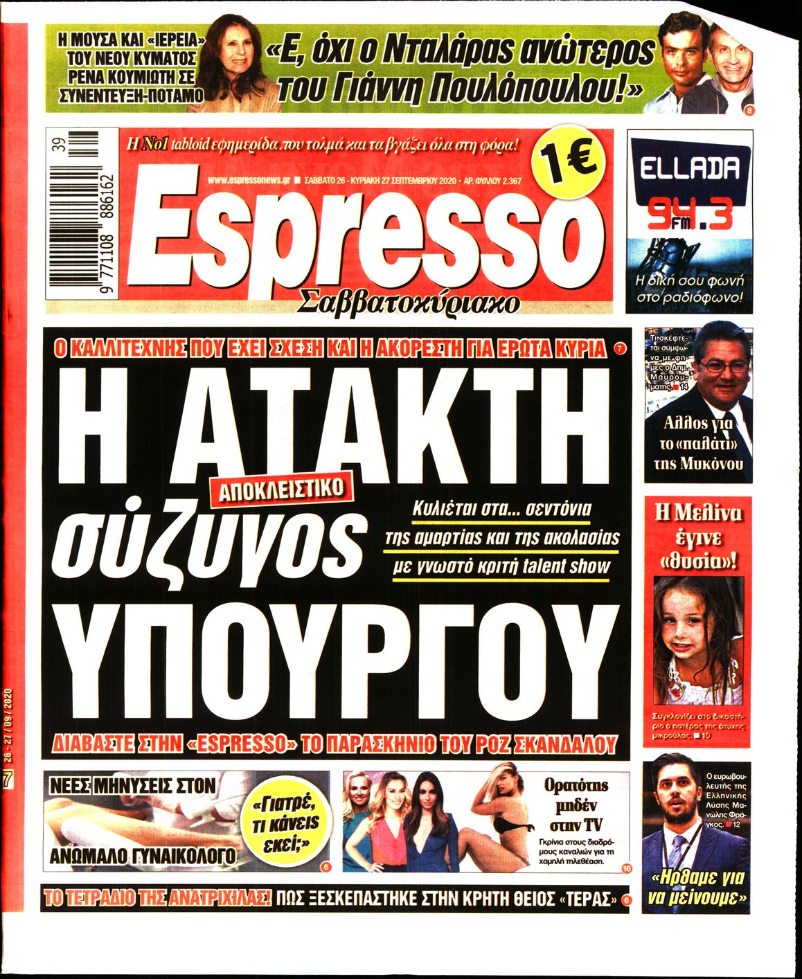 Εξώφυλο εφημερίδας ESPRESSO 2020-09-26