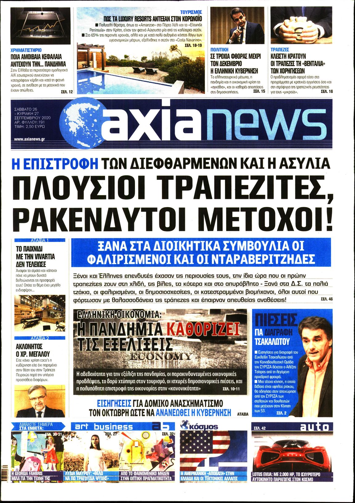 Εξώφυλο εφημερίδας ΑΞΙΑ 2020-09-26