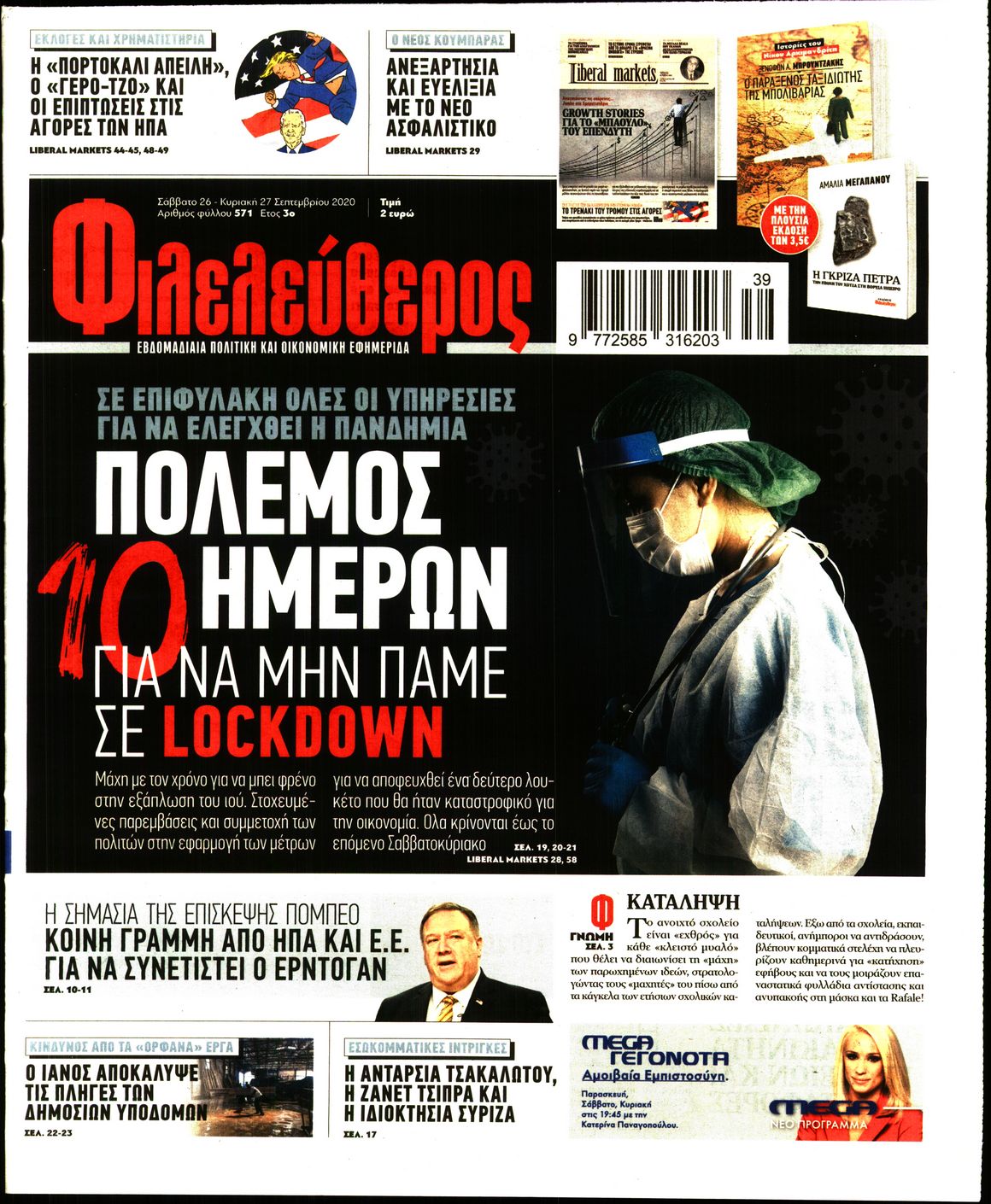 Εξώφυλο εφημερίδας ΦΙΛΕΛΕΥΘΕΡΟΣ 2020-09-26