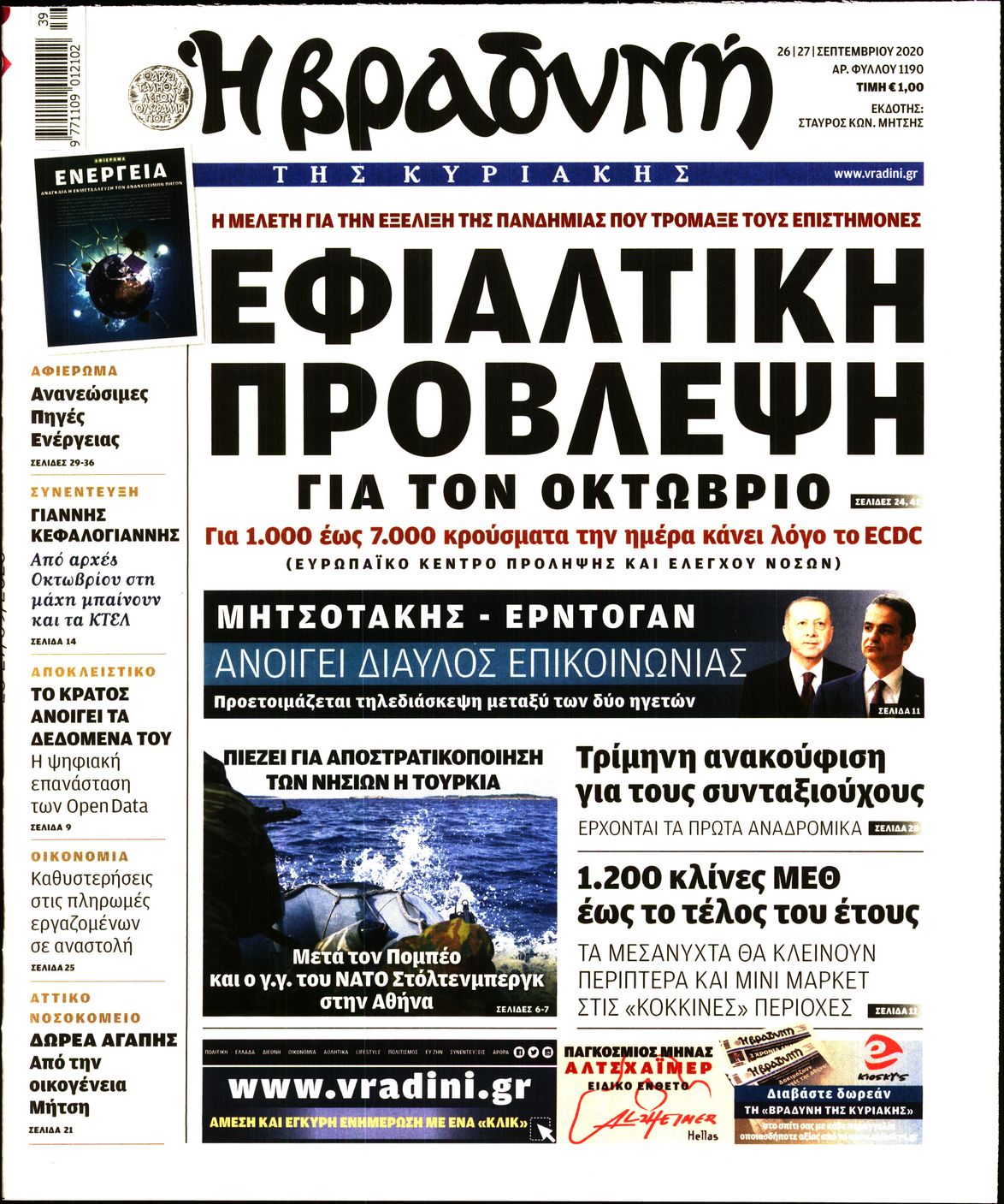 Εξώφυλο εφημερίδας ΒΡΑΔΥΝΗ 2020-09-26