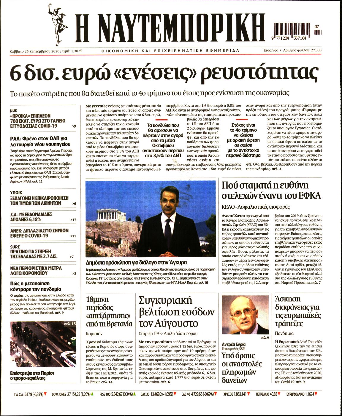 Εξώφυλο εφημερίδας ΝΑΥΤΕΜΠΟΡΙΚΗ 2020-09-26