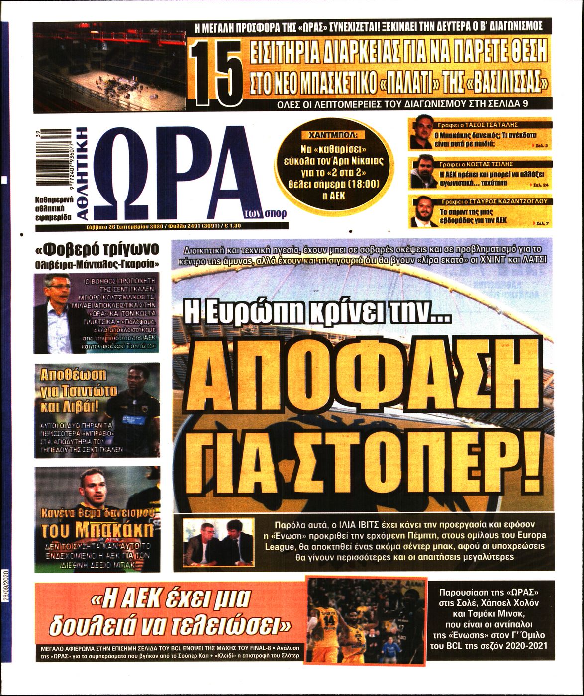 Εξώφυλο εφημερίδας ΩΡΑ ΓΙΑ ΣΠΟΡ 2020-09-26