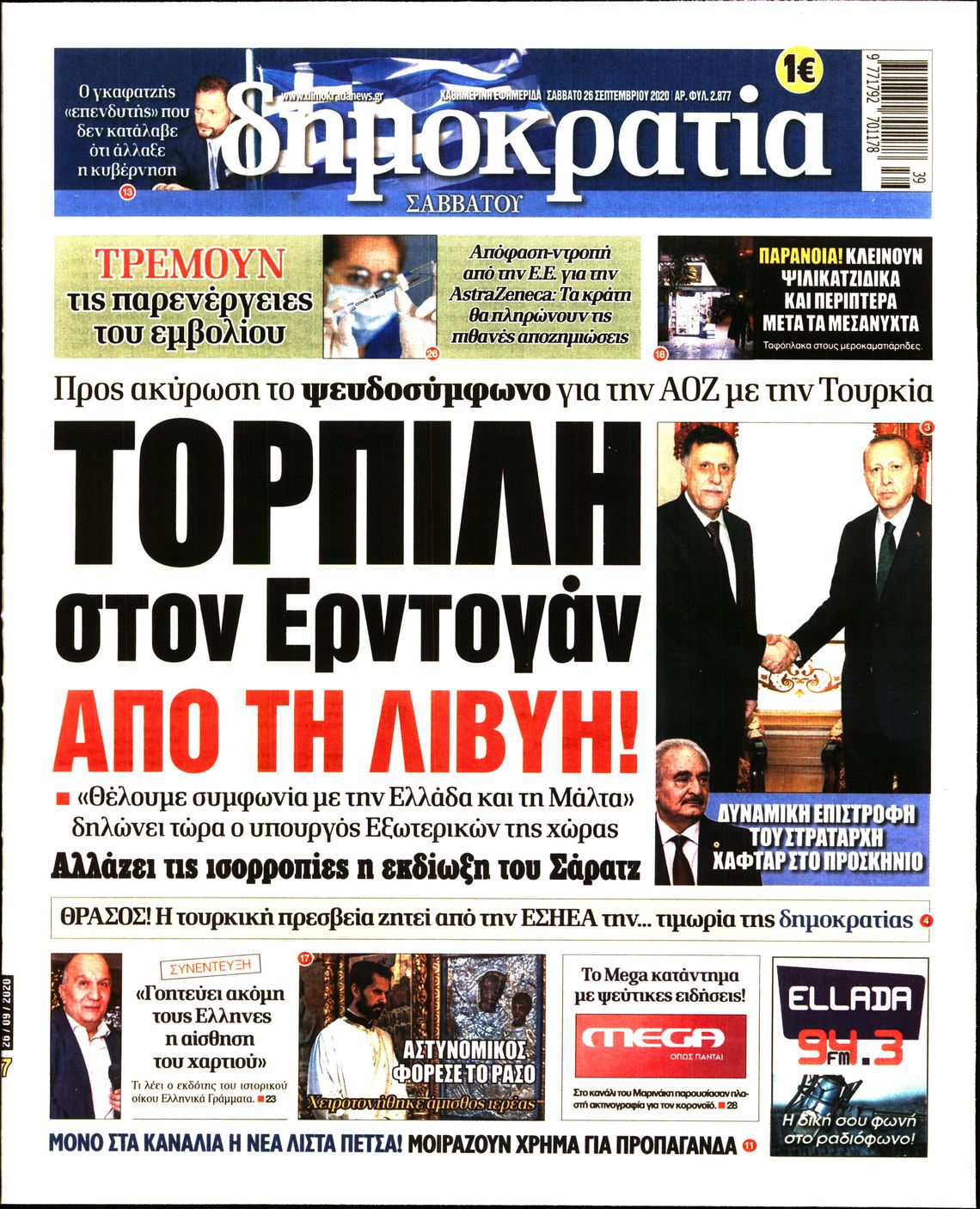 Εξώφυλο εφημερίδας ΔΗΜΟΚΡΑΤΙΑ 2020-09-26