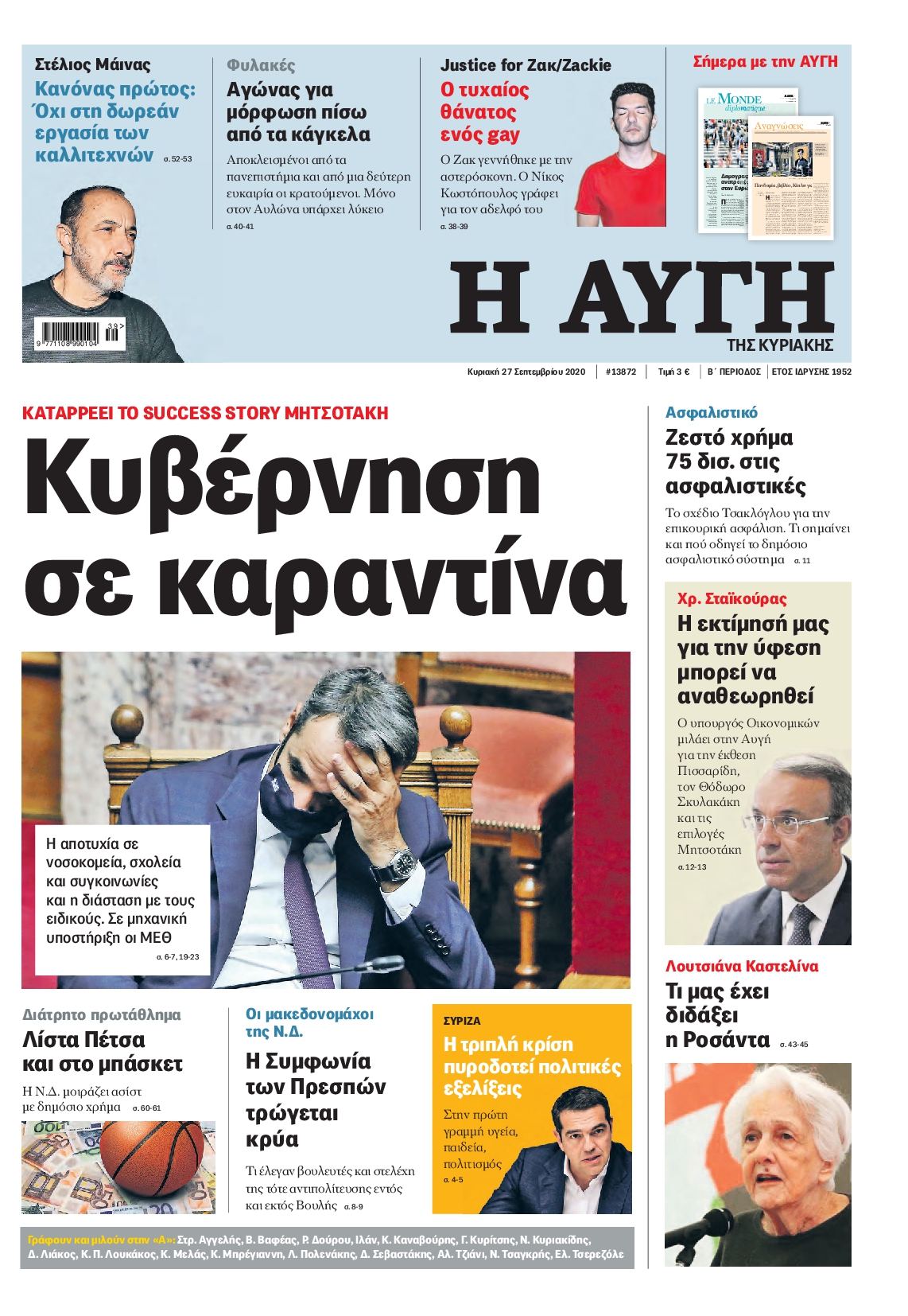 Εξώφυλο εφημερίδας ΑΥΓΗ 2020-09-27
