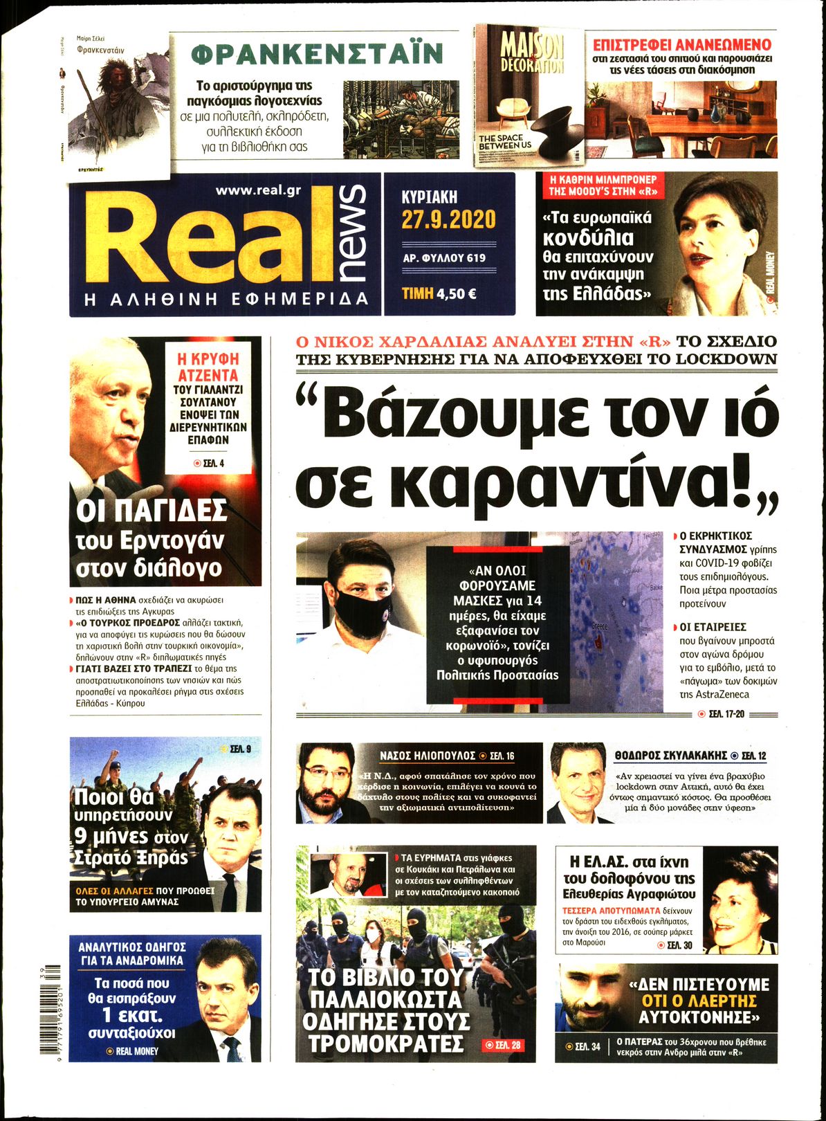 Εξώφυλο εφημερίδας REAL NEWS Sat, 26 Sep 2020 21:00:00 GMT