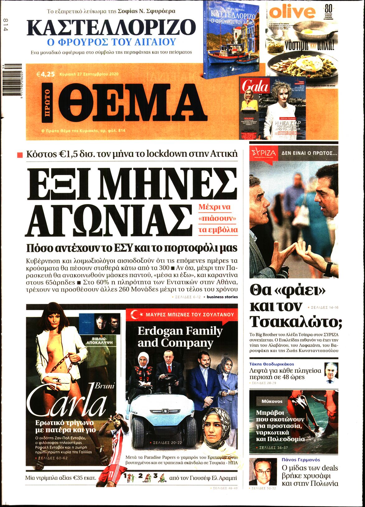Εξώφυλο εφημερίδας ΠΡΩΤΟ ΘΕΜΑ 2020-09-27