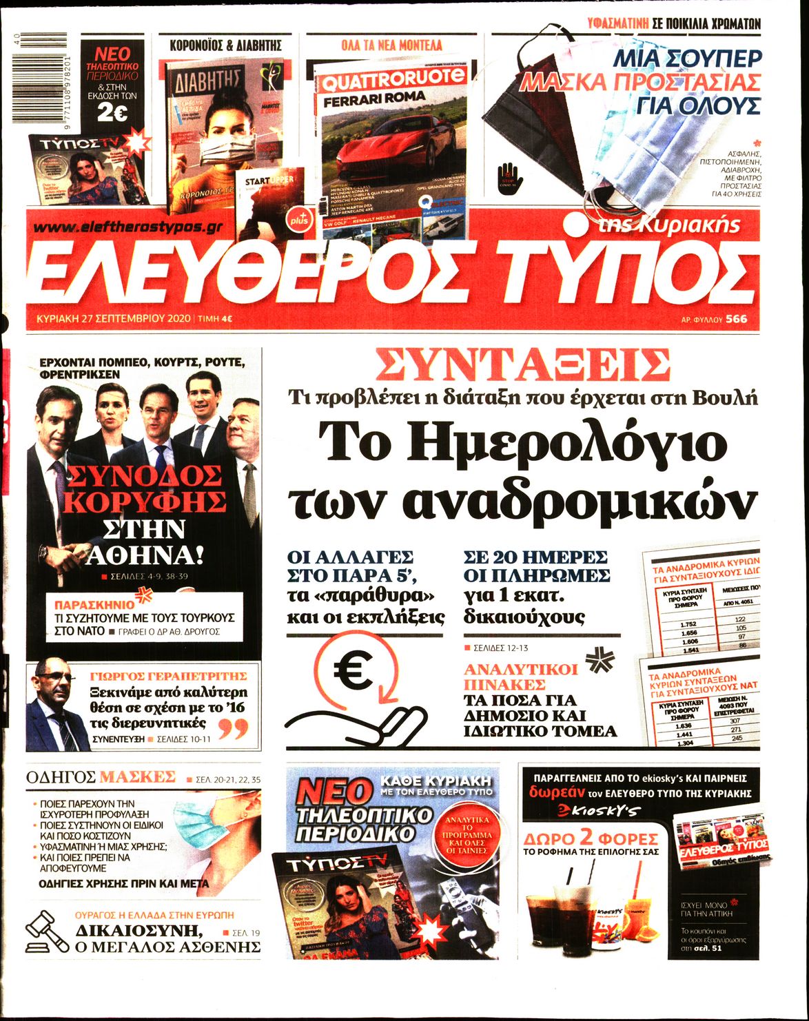 Εξώφυλο εφημερίδας ΕΛΕΥΘΕΡΟΣ ΤΥΠΟΣ 2020-09-27