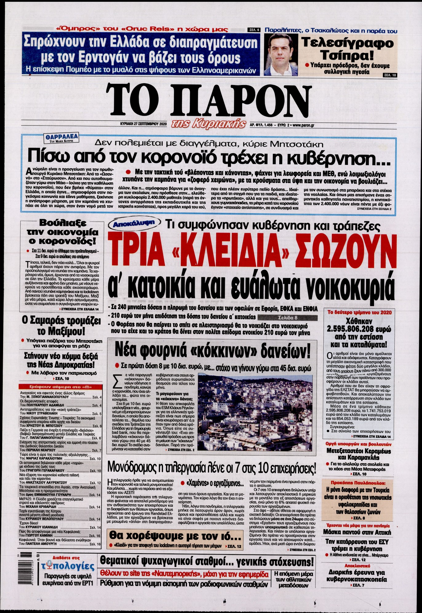 Εξώφυλο εφημερίδας ΤΟ ΠΑΡΟΝ 2020-09-27