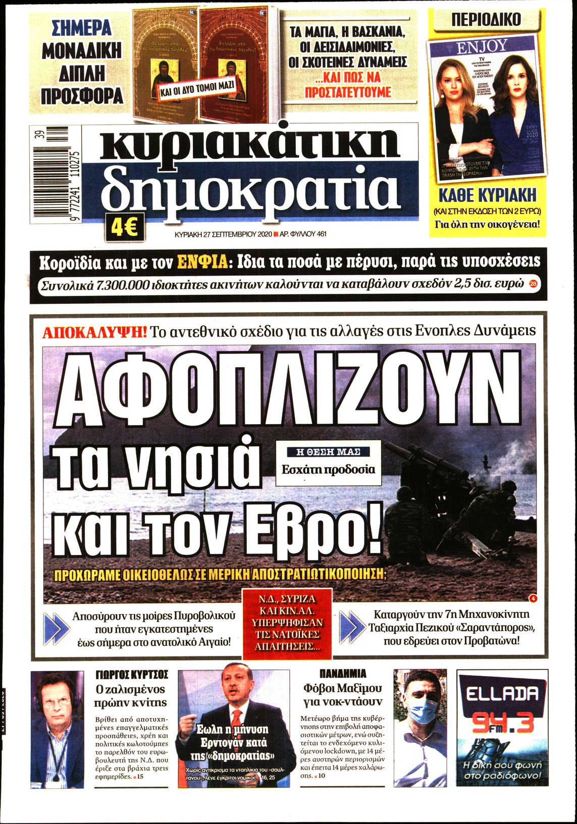 Εξώφυλο εφημερίδας ΔΗΜΟΚΡΑΤΙΑ 2020-09-27