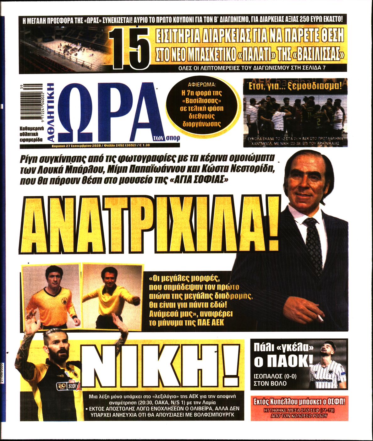 Εξώφυλο εφημερίδας ΩΡΑ ΓΙΑ ΣΠΟΡ 2020-09-27