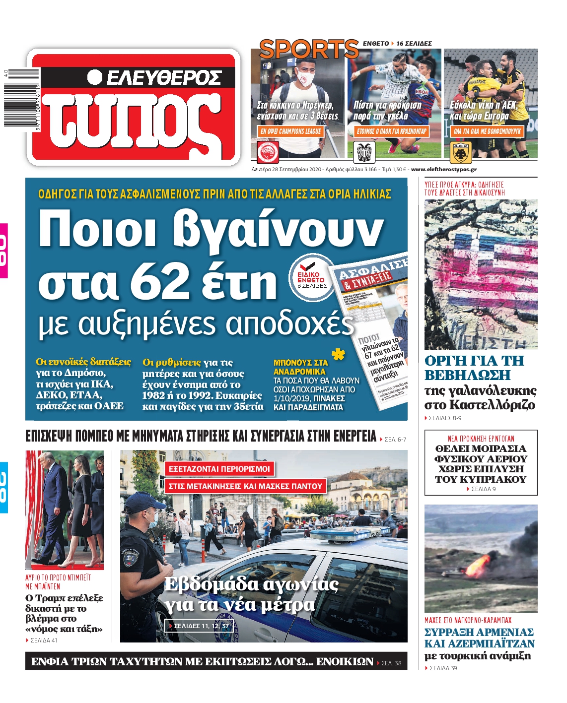 Εξώφυλο εφημερίδας ΕΛΕΥΘΕΡΟΣ ΤΥΠΟΣ 2020-09-28