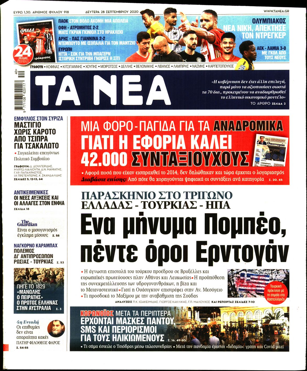 Εξώφυλο εφημερίδας ΤΑ ΝΕΑ 2020-09-28