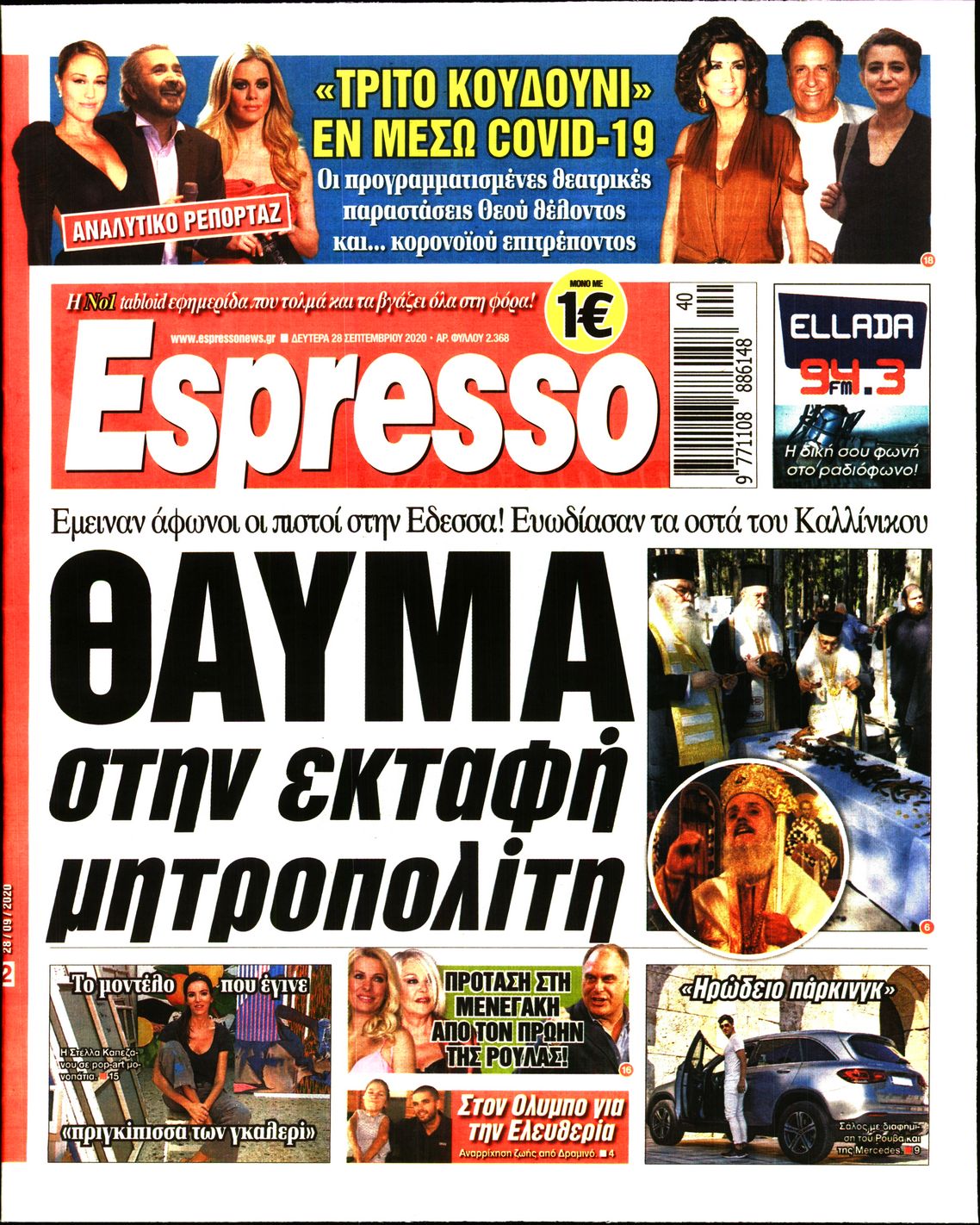 Εξώφυλο εφημερίδας ESPRESSO 2020-09-28