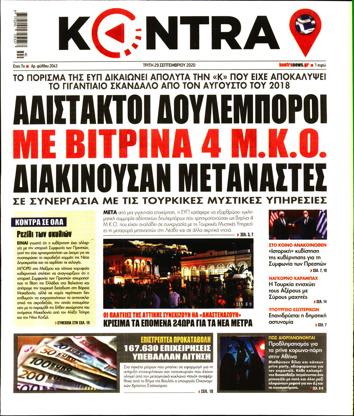 Εξώφυλο εφημερίδας KONTRA NEWS 2020-09-29