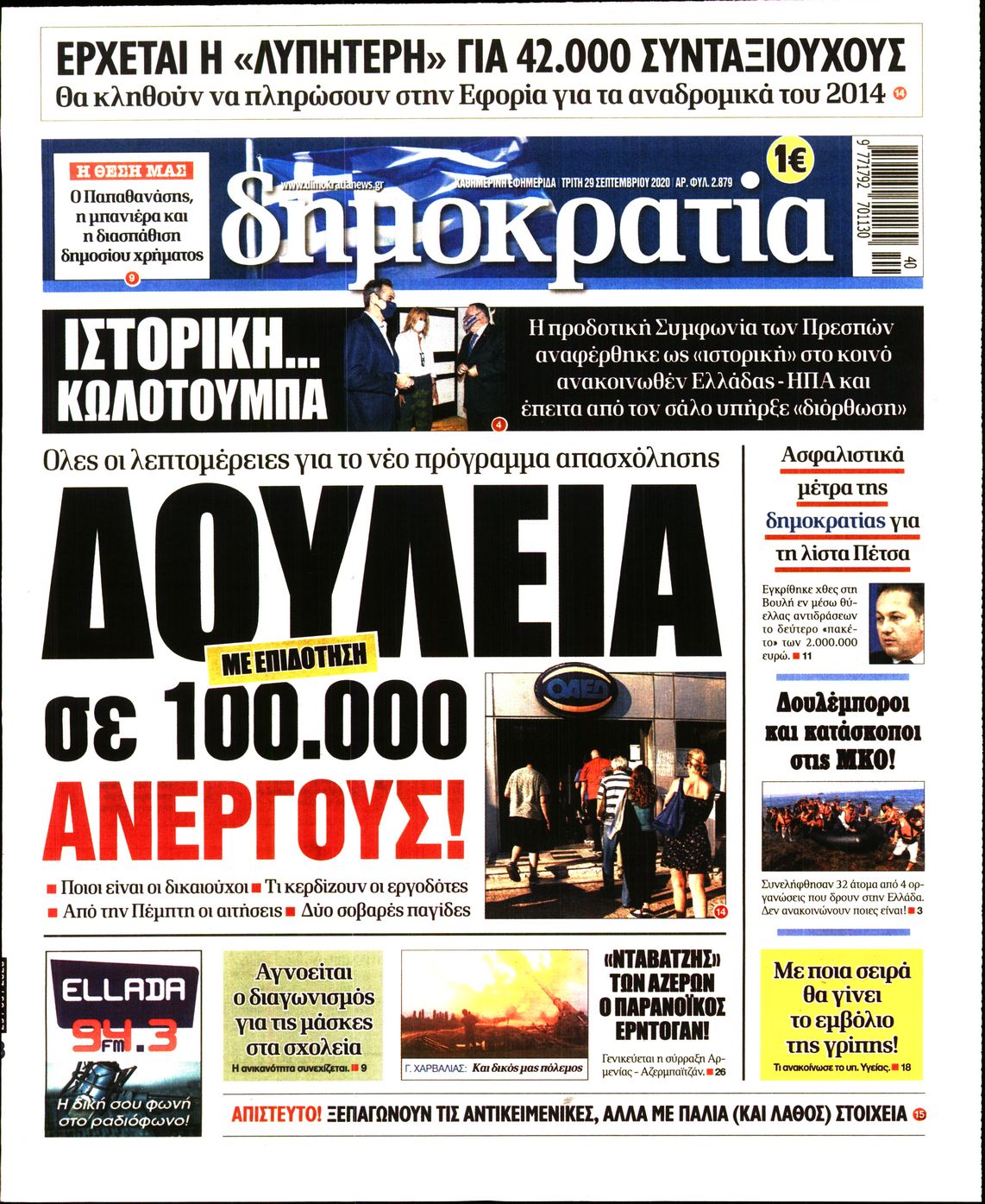 Εξώφυλο εφημερίδας ΔΗΜΟΚΡΑΤΙΑ 2020-09-29