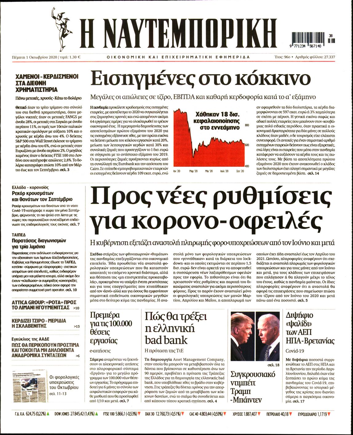 Εξώφυλο εφημερίδας ΝΑΥΤΕΜΠΟΡΙΚΗ 2020-10-01
