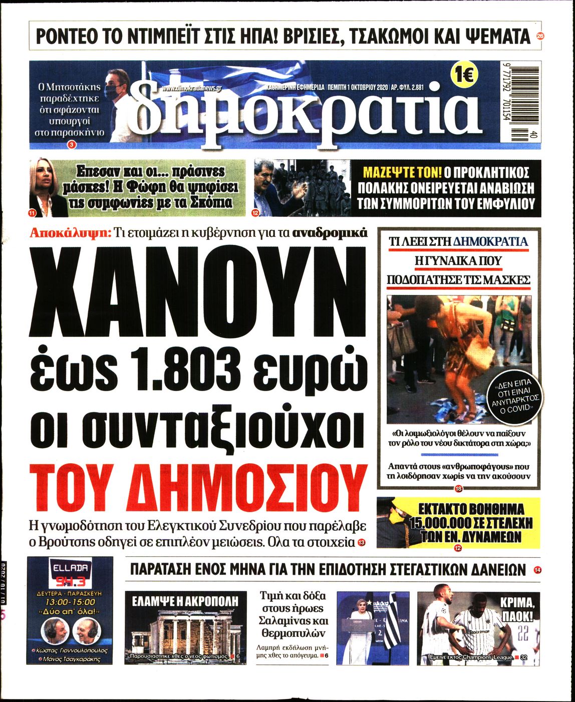Εξώφυλο εφημερίδας ΔΗΜΟΚΡΑΤΙΑ 2020-10-01