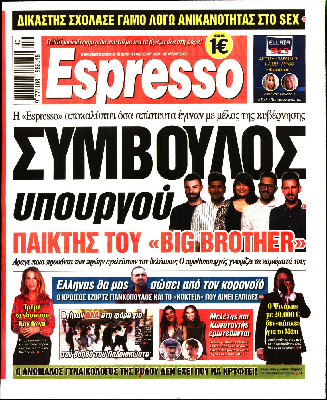 Εξώφυλο εφημερίδας ESPRESSO 2020-10-01