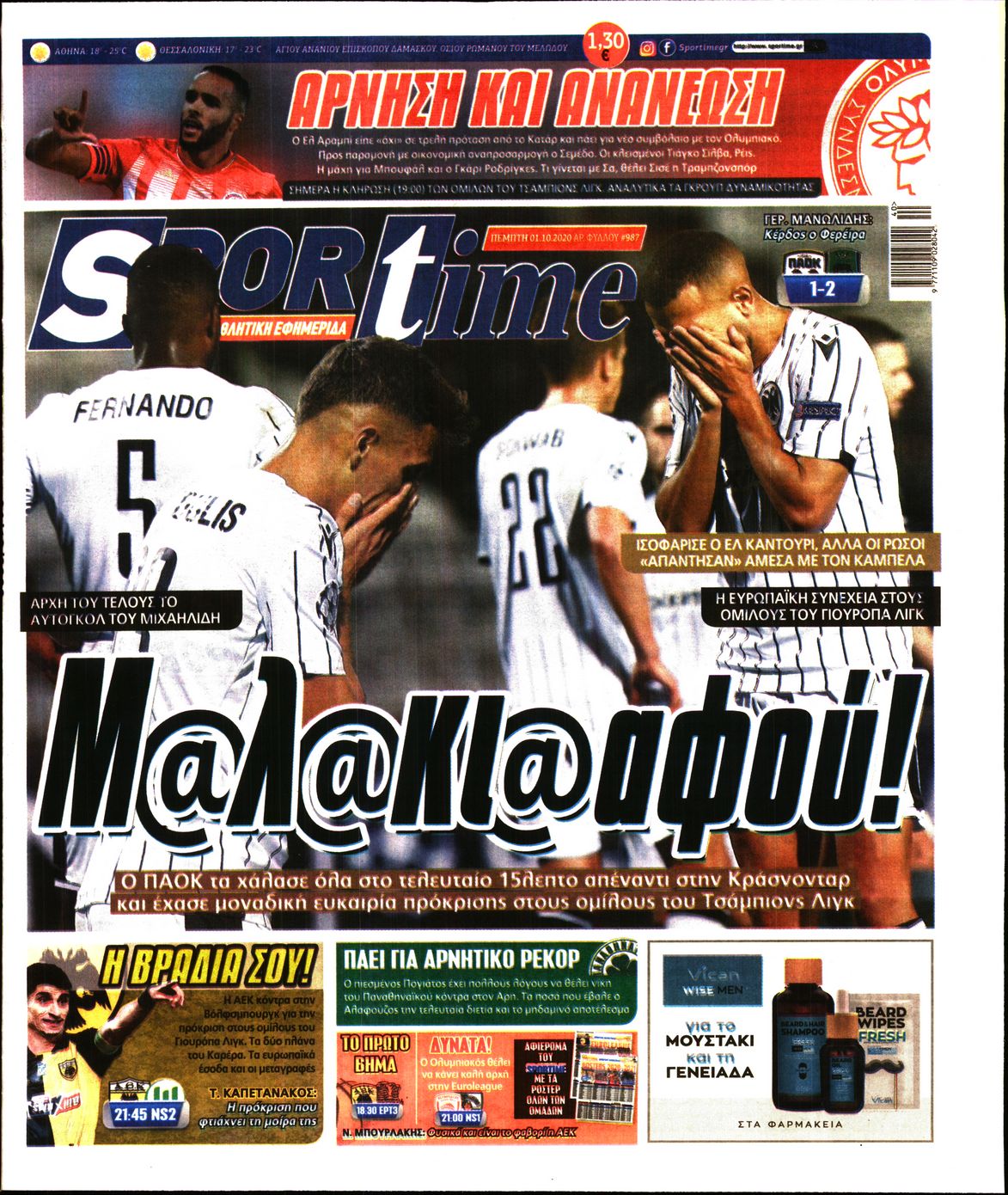 Εξώφυλο εφημερίδας SPORTIME 2020-10-01