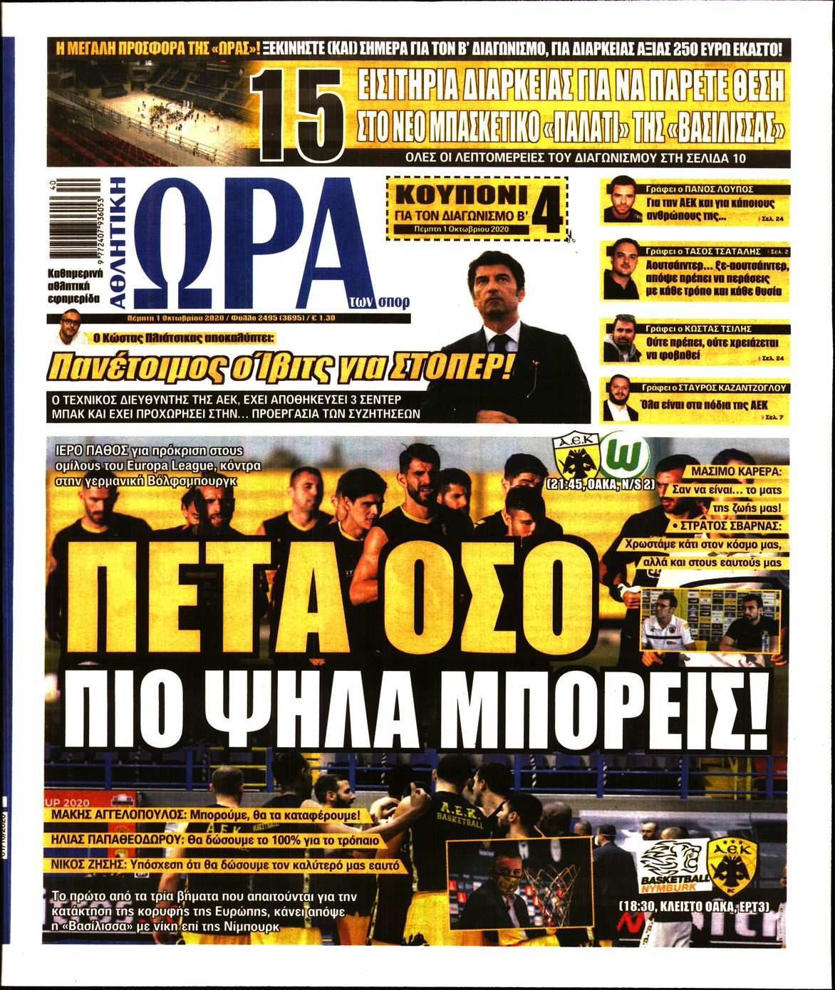 Εξώφυλο εφημερίδας ΩΡΑ ΓΙΑ ΣΠΟΡ 2020-10-01