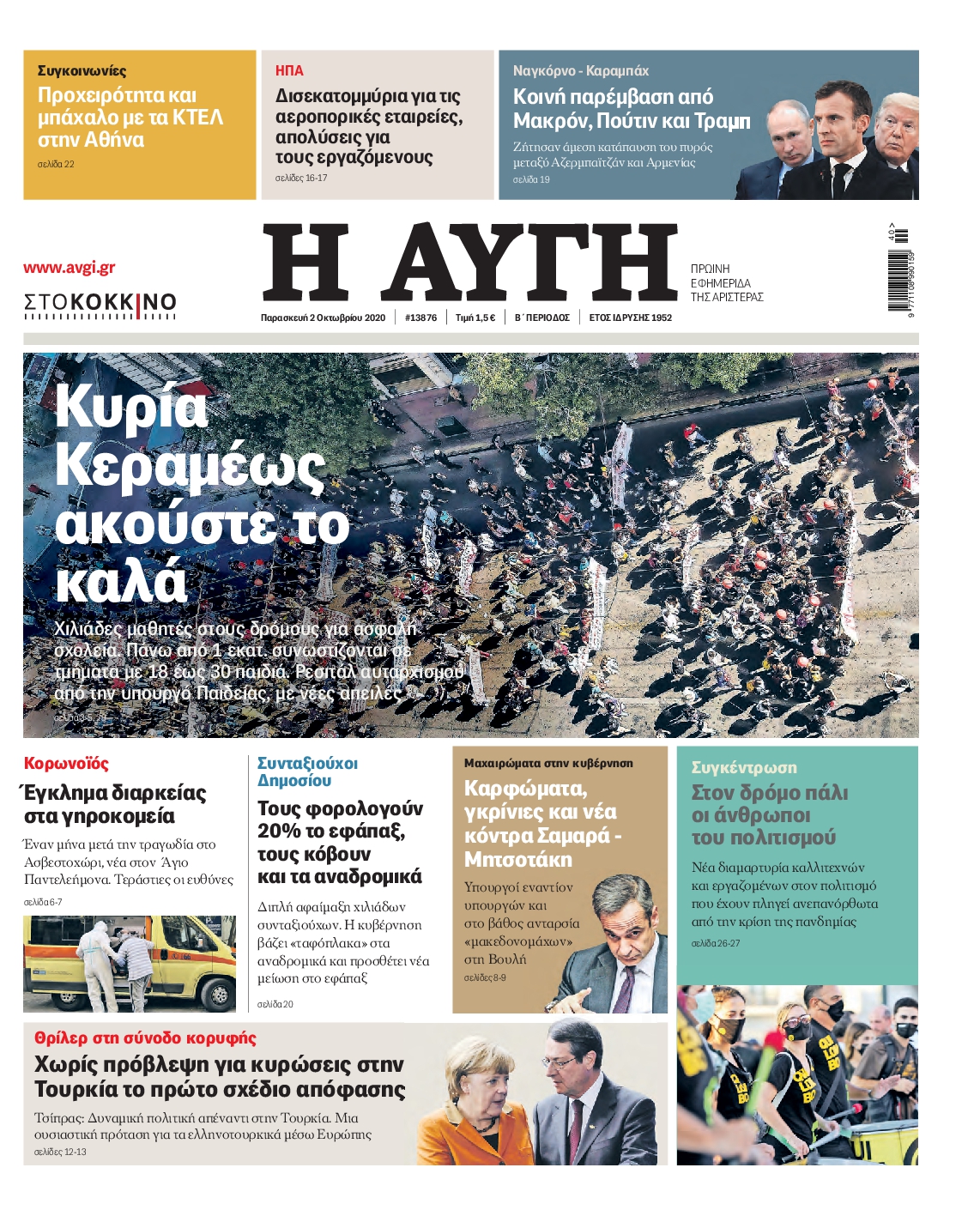Εξώφυλο εφημερίδας ΑΥΓΗ 2020-10-02
