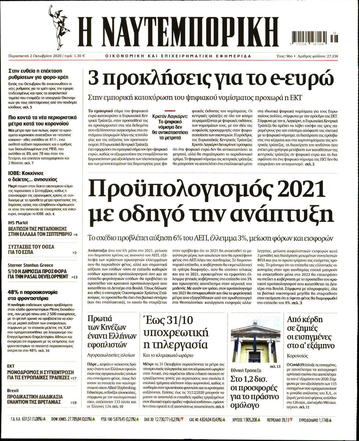 Εξώφυλο εφημερίδας ΝΑΥΤΕΜΠΟΡΙΚΗ 2020-10-02