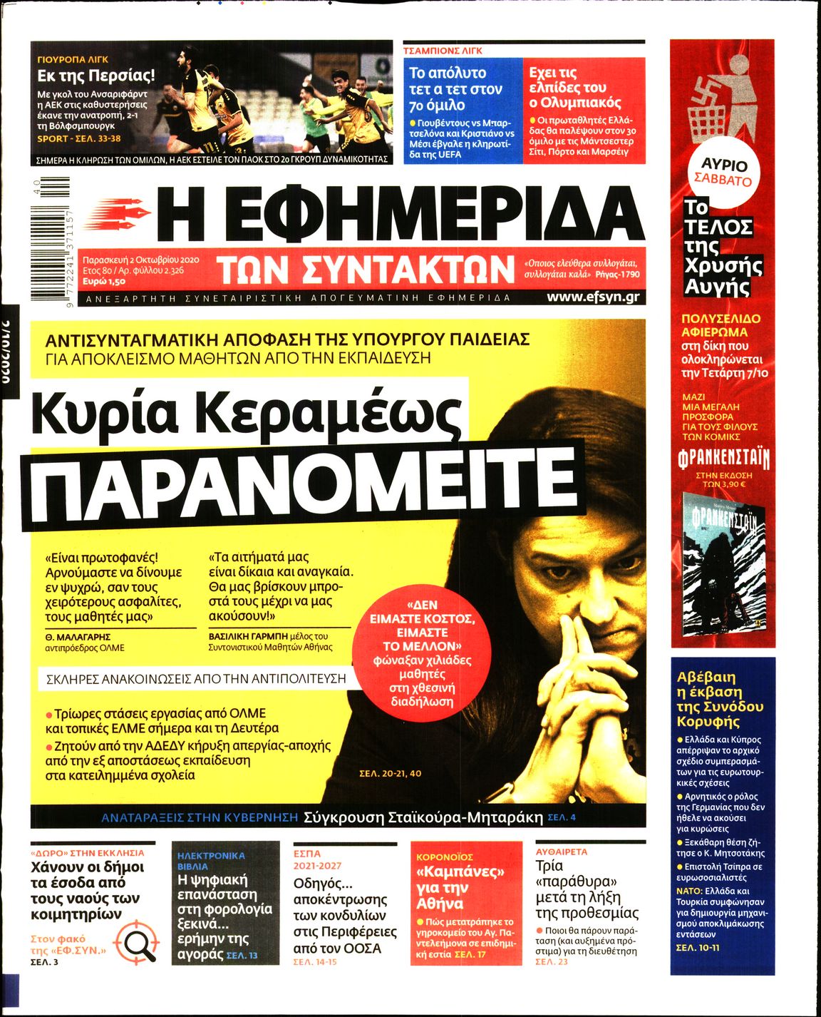 Εξώφυλο εφημερίδας ΤΩΝ ΣΥΝΤΑΚΤΩΝ 2020-10-02