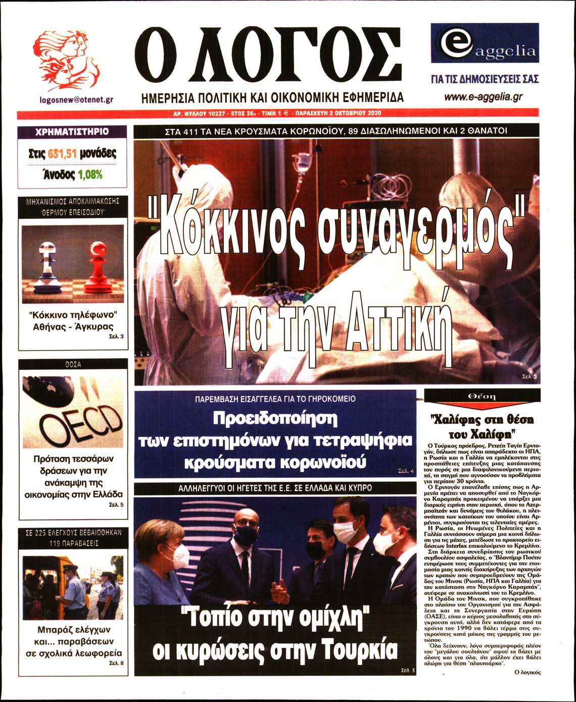 Εξώφυλο εφημερίδας Ο ΛΟΓΟΣ 2020-10-02