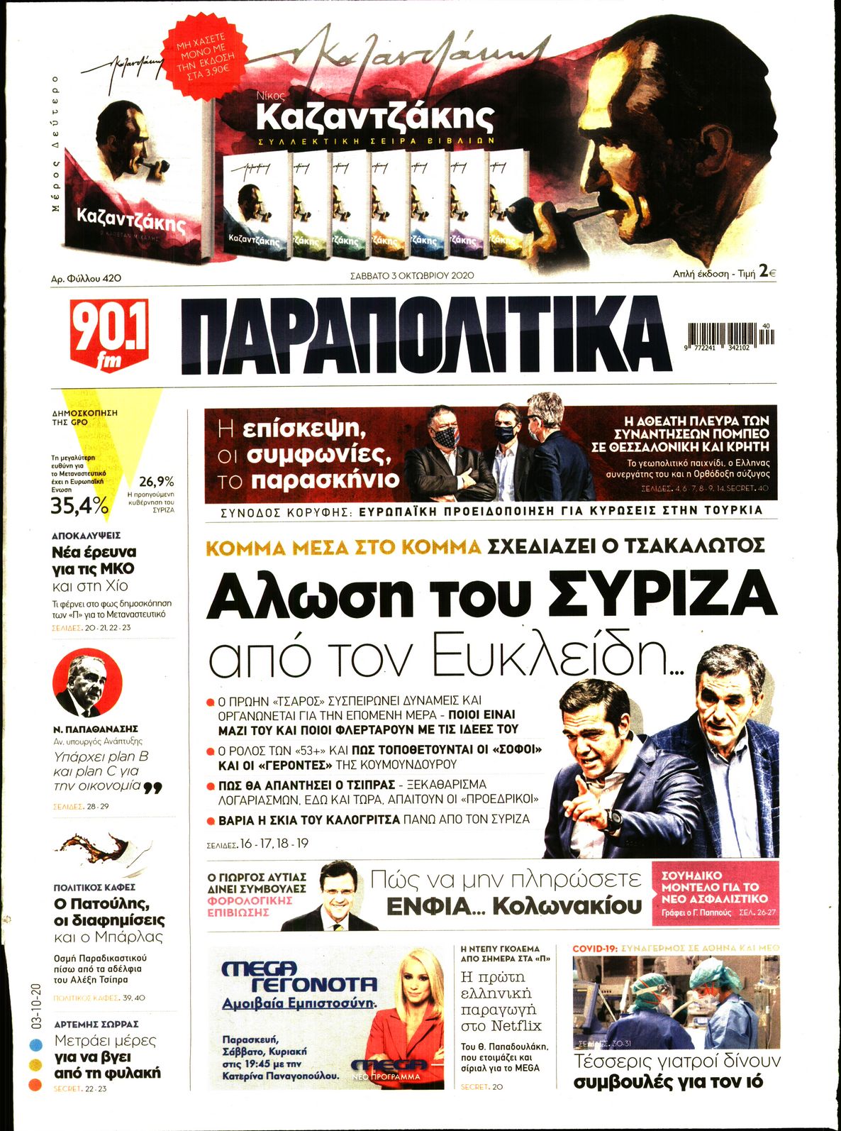 Εξώφυλο εφημερίδας ΠΑΡΑΠΟΛΙΤΙΚΑ 2020-10-03