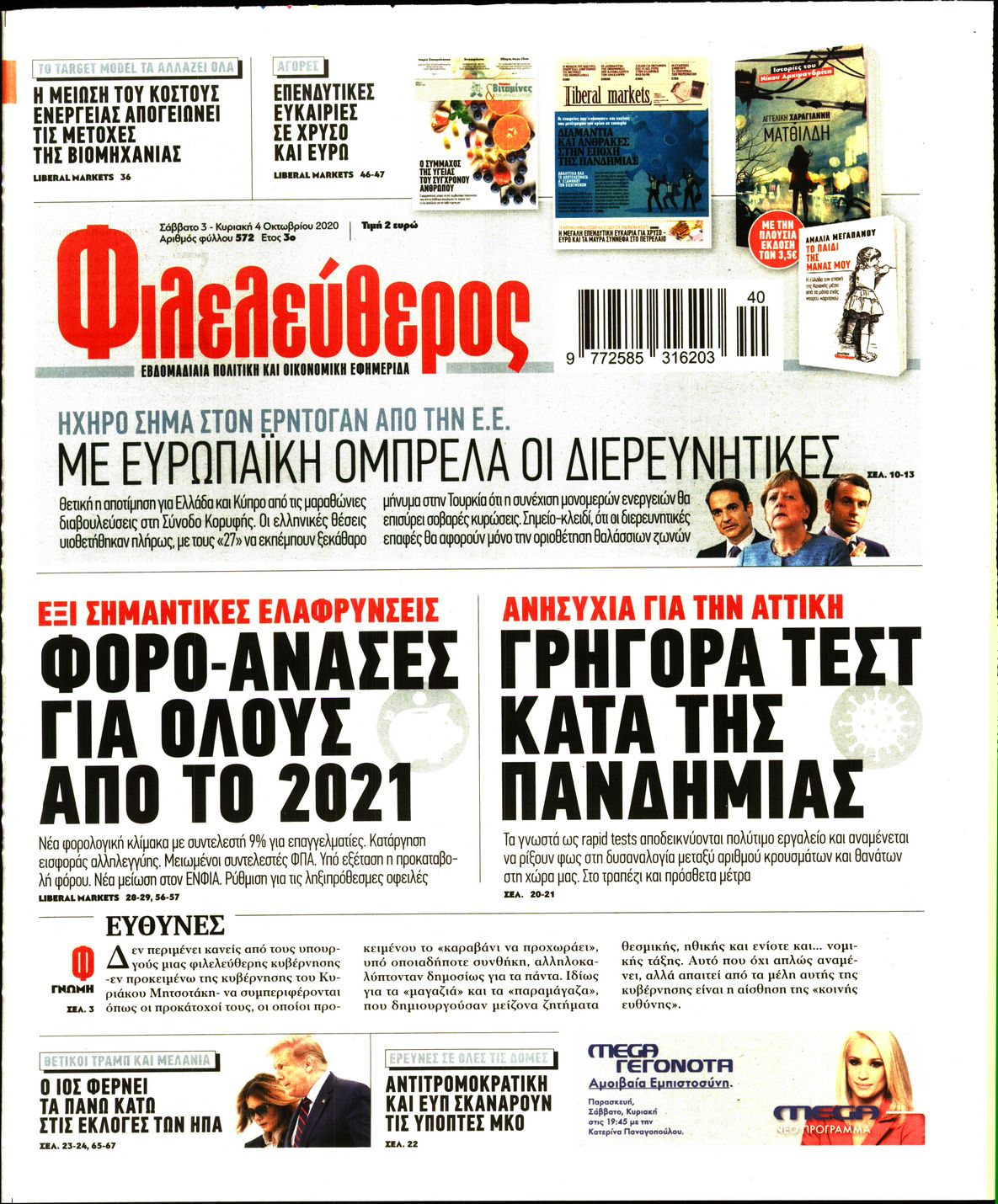 Εξώφυλο εφημερίδας ΦΙΛΕΛΕΥΘΕΡΟΣ 2020-10-03