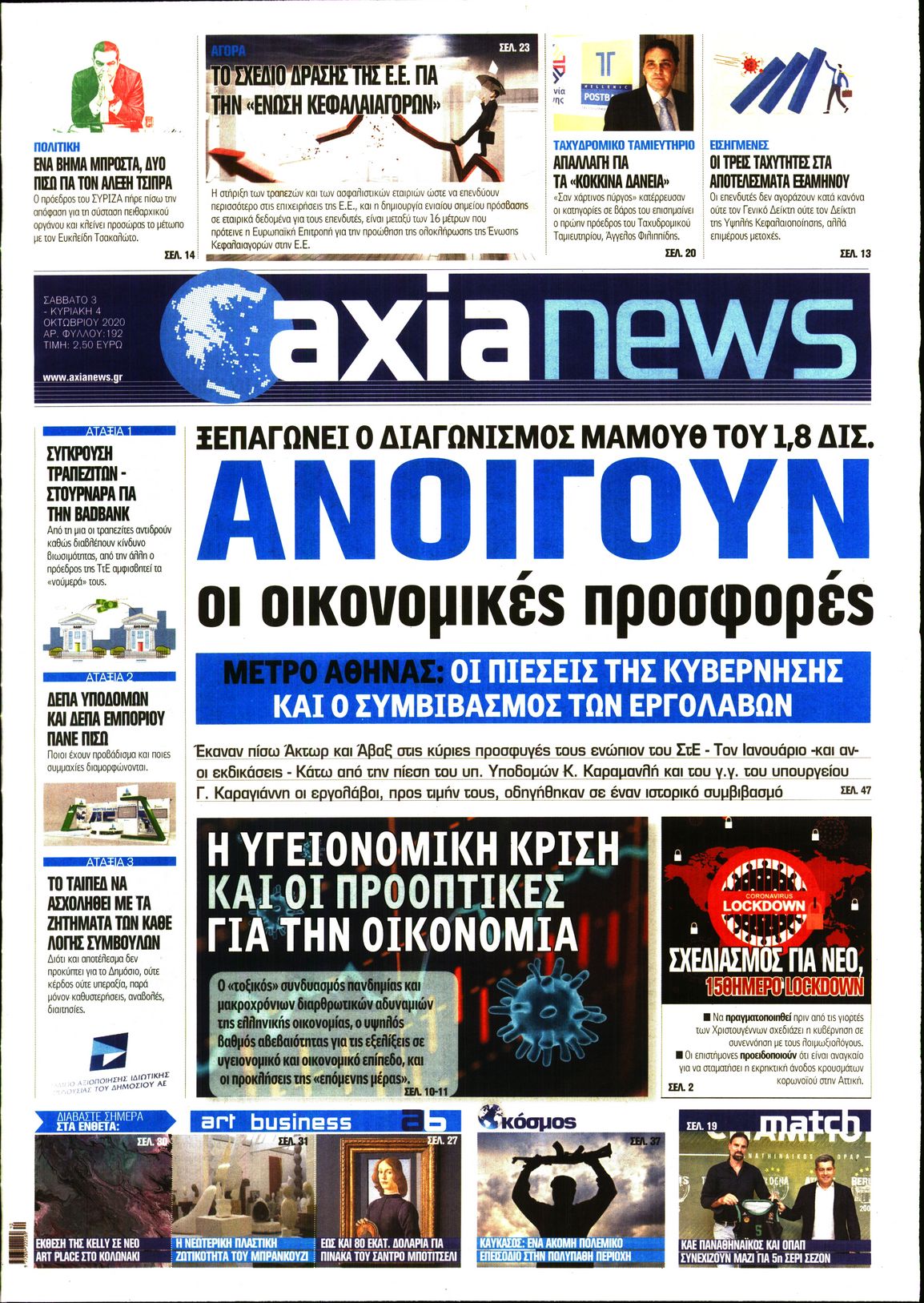 Εξώφυλο εφημερίδας ΑΞΙΑ 2020-10-03