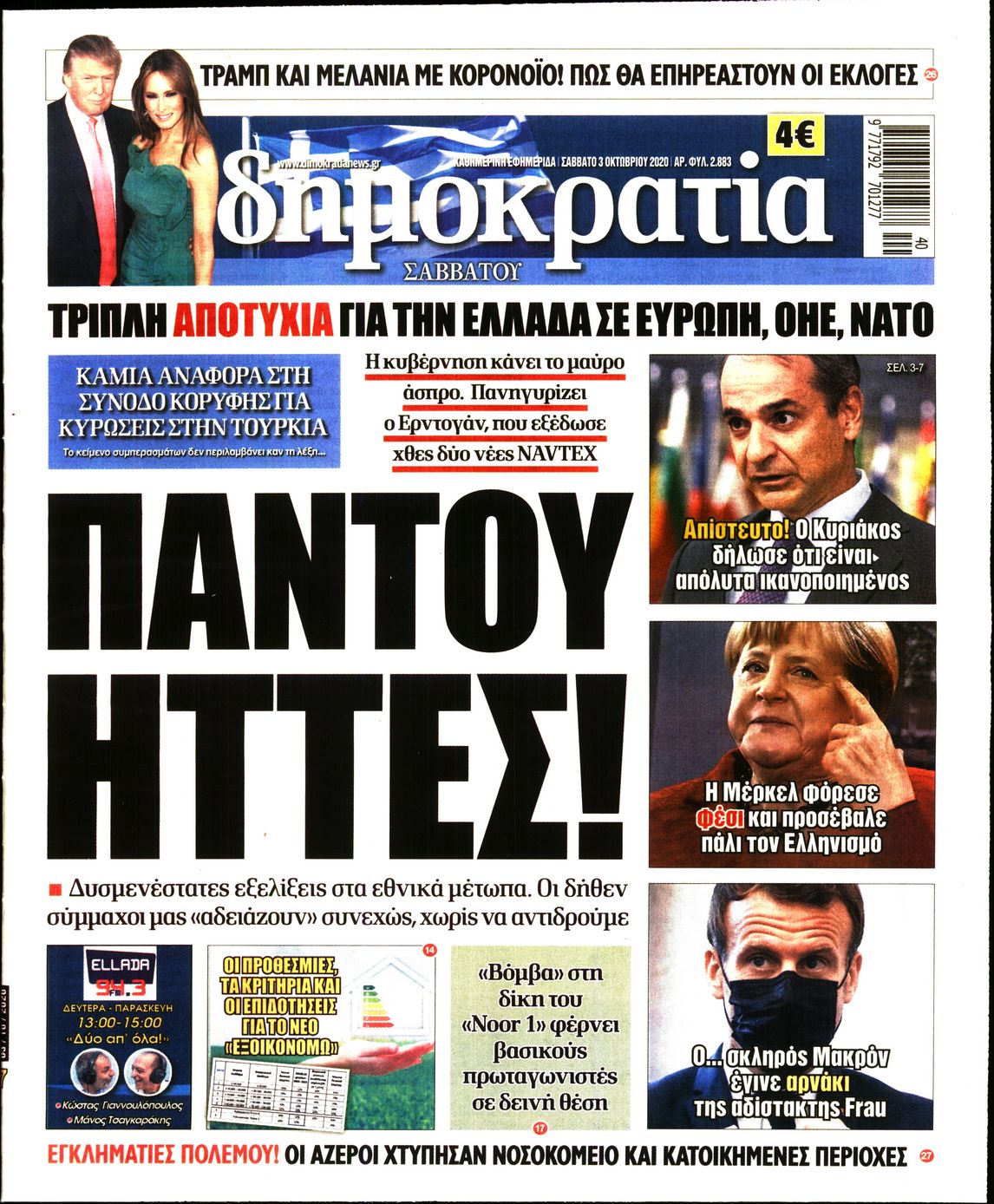 Εξώφυλο εφημερίδας ΔΗΜΟΚΡΑΤΙΑ 2020-10-03