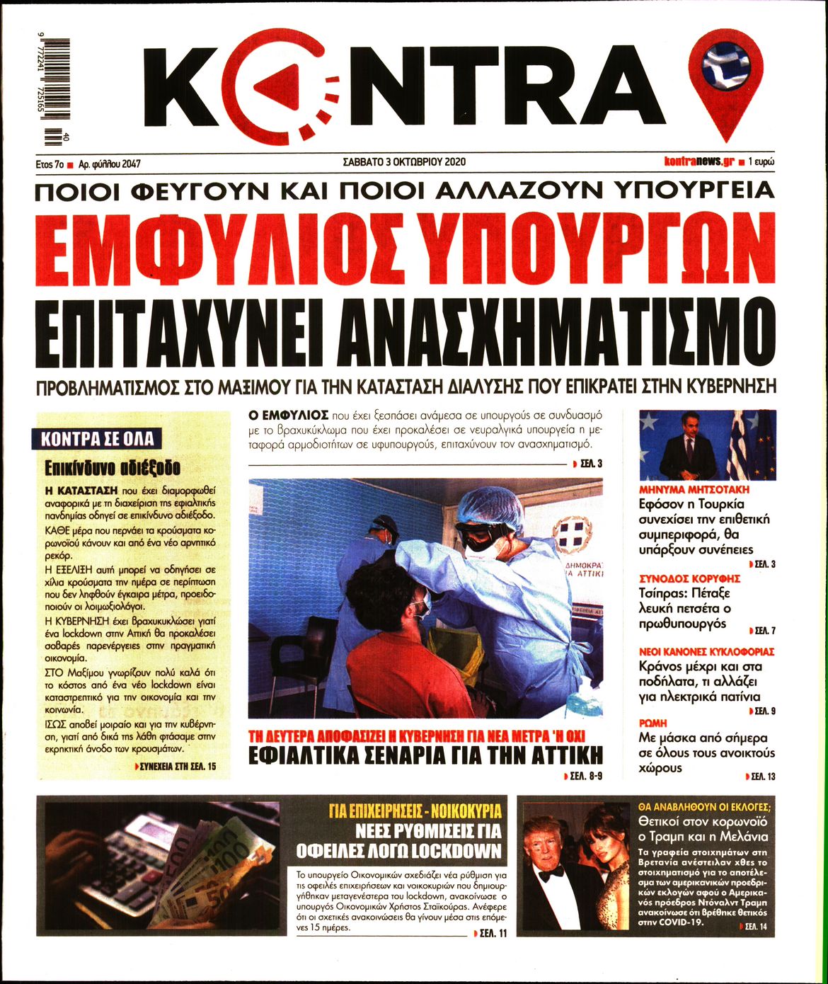 Εξώφυλο εφημερίδας KONTRA NEWS 2020-10-03