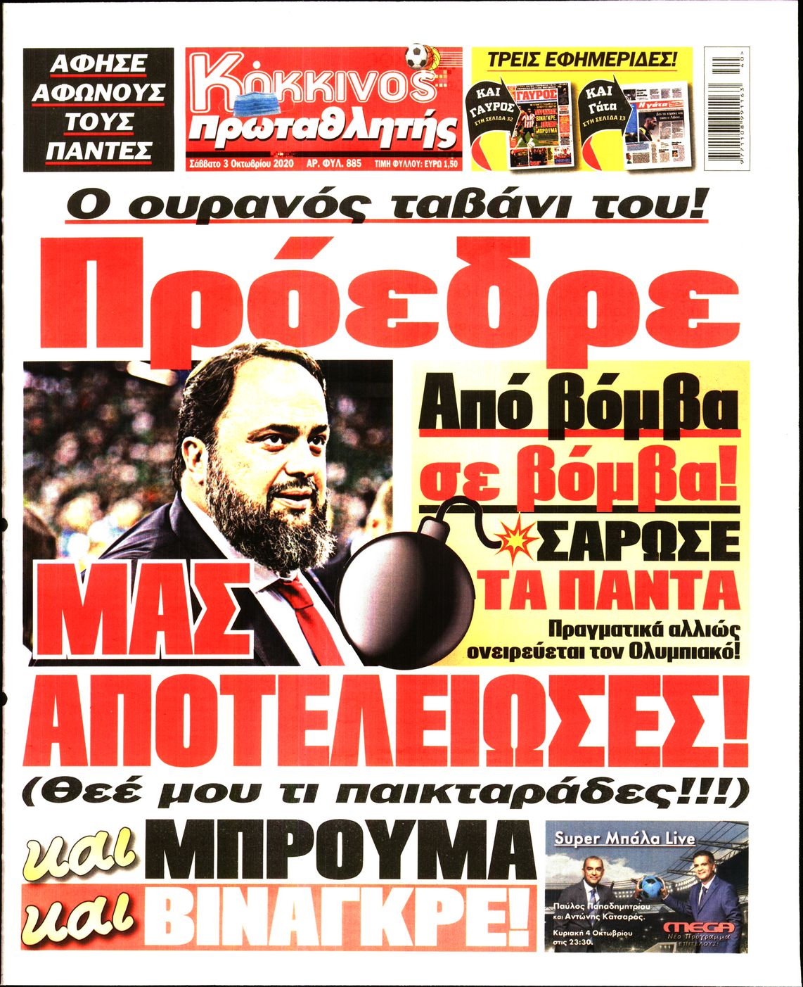Εξώφυλο εφημερίδας ΠΡΩΤΑΘΛΗΤΗΣ 2020-10-03