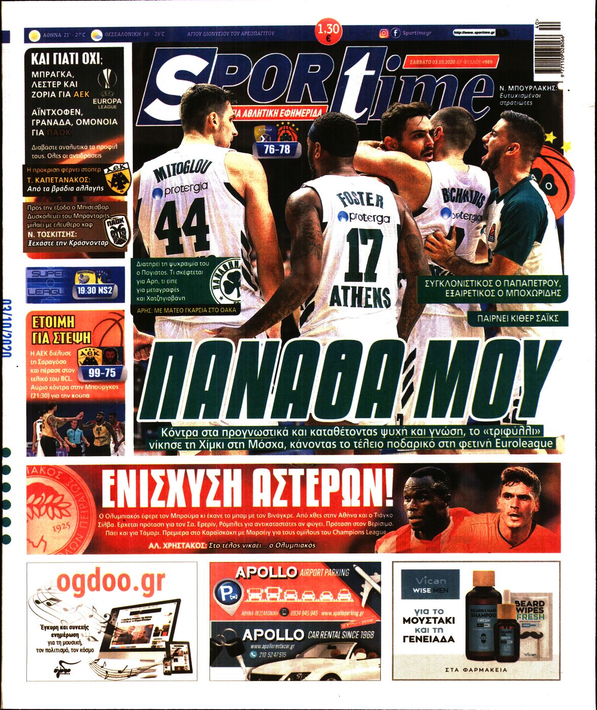 Εξώφυλο εφημερίδας SPORTIME 2020-10-03