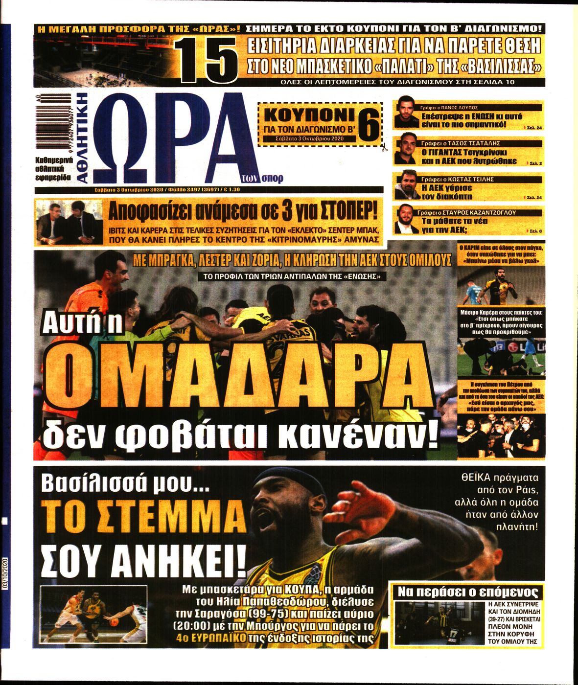 Εξώφυλο εφημερίδας ΩΡΑ ΓΙΑ ΣΠΟΡ 2020-10-03