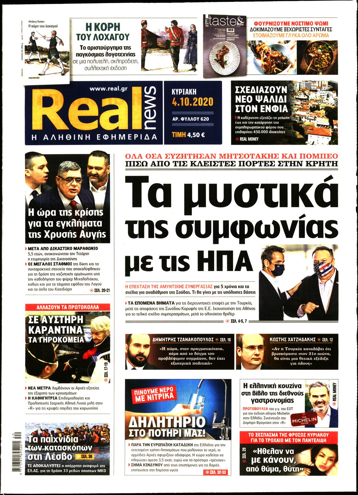 Εξώφυλο εφημερίδας REAL NEWS 2020-10-04