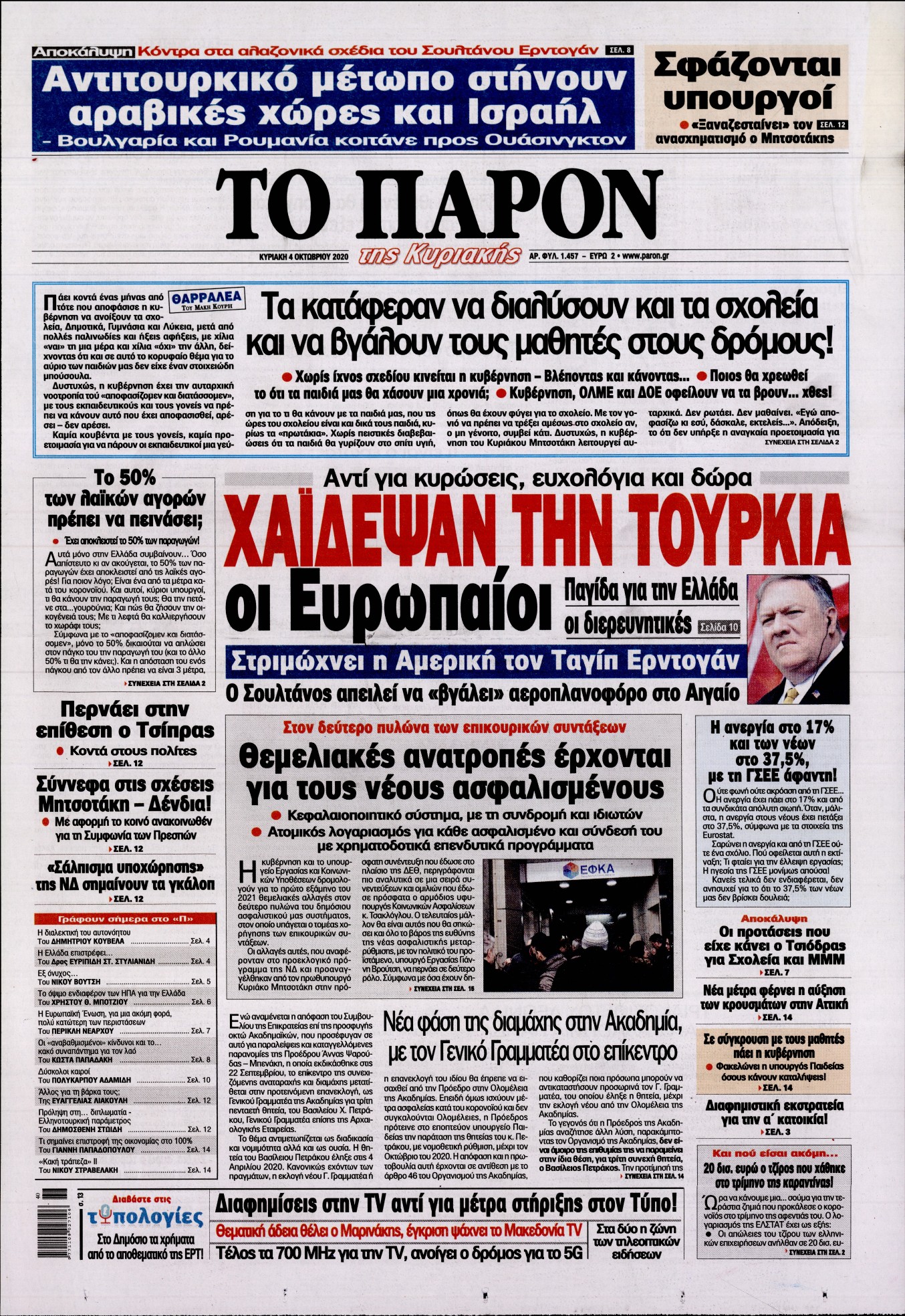 Εξώφυλο εφημερίδας ΤΟ ΠΑΡΟΝ 2020-10-04