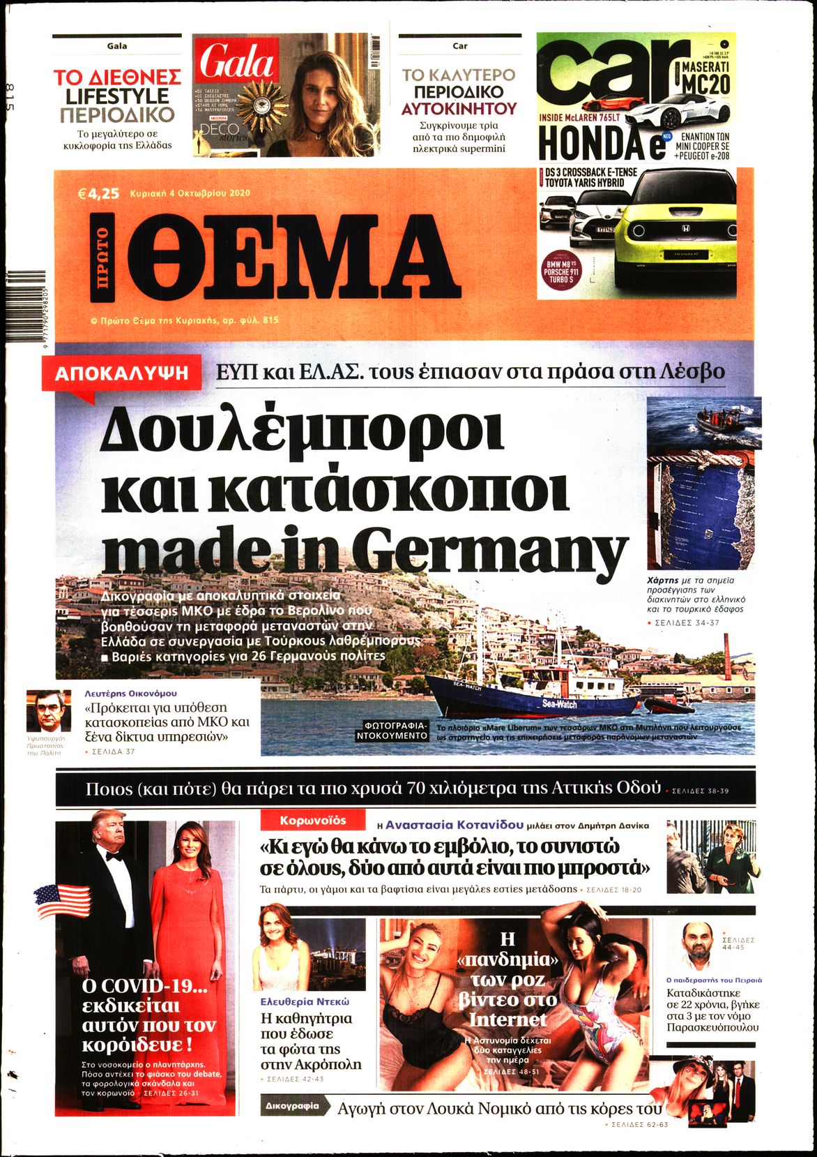 Εξώφυλο εφημερίδας ΠΡΩΤΟ ΘΕΜΑ 2020-10-04