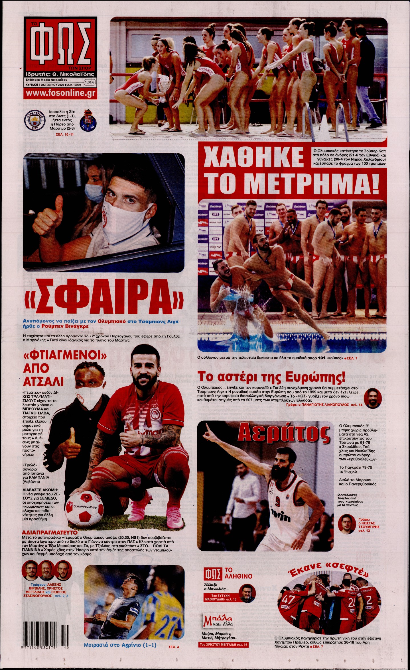 Εξώφυλο εφημερίδας ΦΩΣ ΤΩΝ ΣΠΟΡ 2020-10-04