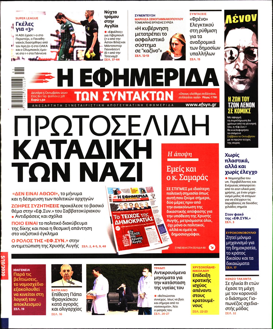 Εξώφυλο εφημερίδας ΤΩΝ ΣΥΝΤΑΚΤΩΝ 2020-10-05