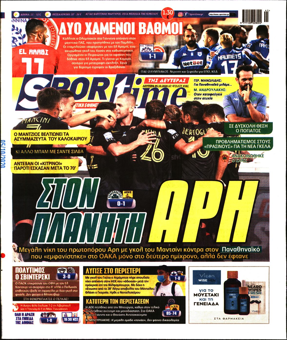 Εξώφυλο εφημερίδας SPORTIME 2020-10-05