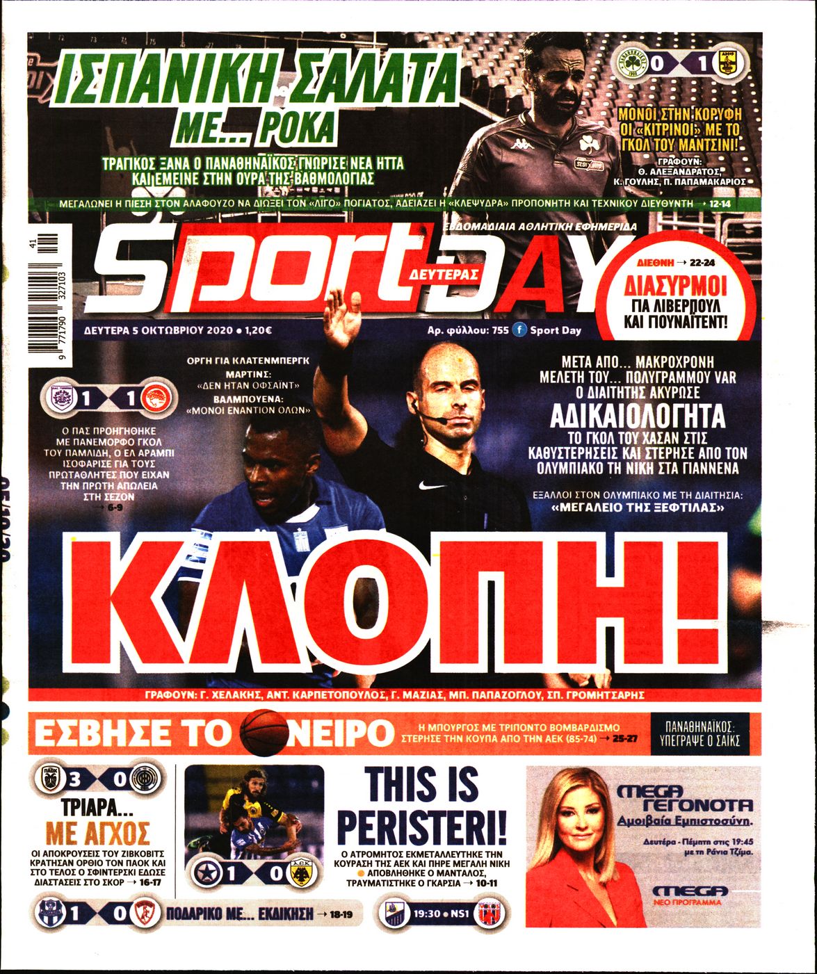 Εξώφυλο εφημερίδας SPORTDAY 2020-10-05