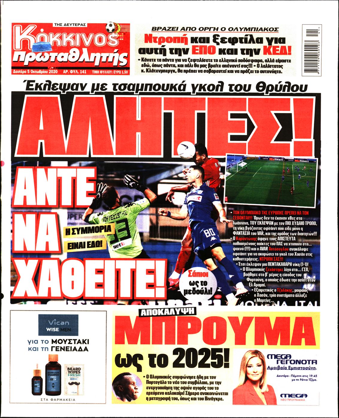 Εξώφυλο εφημερίδας ΠΡΩΤΑΘΛΗΤΗΣ 2020-10-05