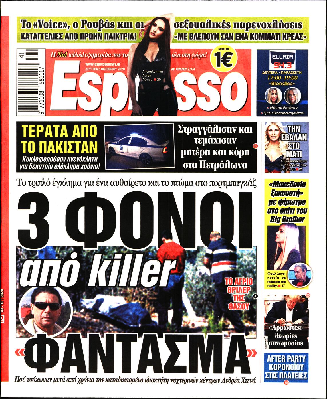 Εξώφυλο εφημερίδας ESPRESSO 2020-10-05