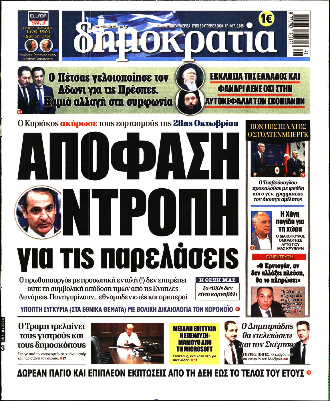 Εξώφυλο εφημερίδας ΔΗΜΟΚΡΑΤΙΑ 2020-10-06