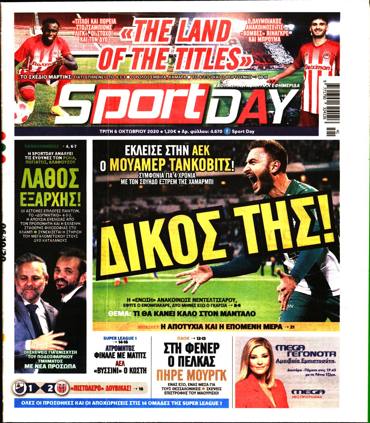 Εξώφυλο εφημερίδας SPORTDAY 2020-10-06